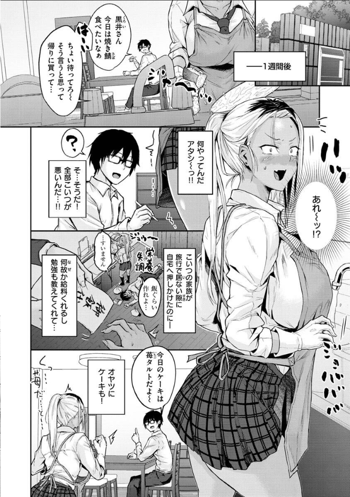 超ちょろすぎっ! 【八樹ひより hentai アダルト漫画】 サンプル画像