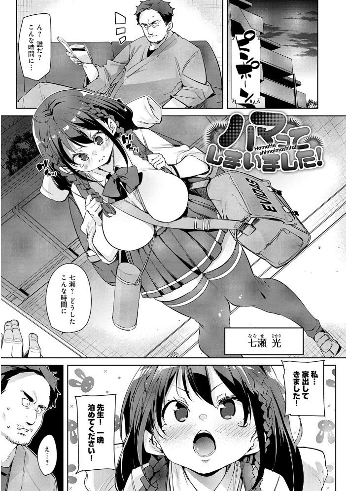 こつこつパコ活 【FANZA限定】【デジタル特装版】 【丸居まる hentai アダルト漫画】 サンプル画像