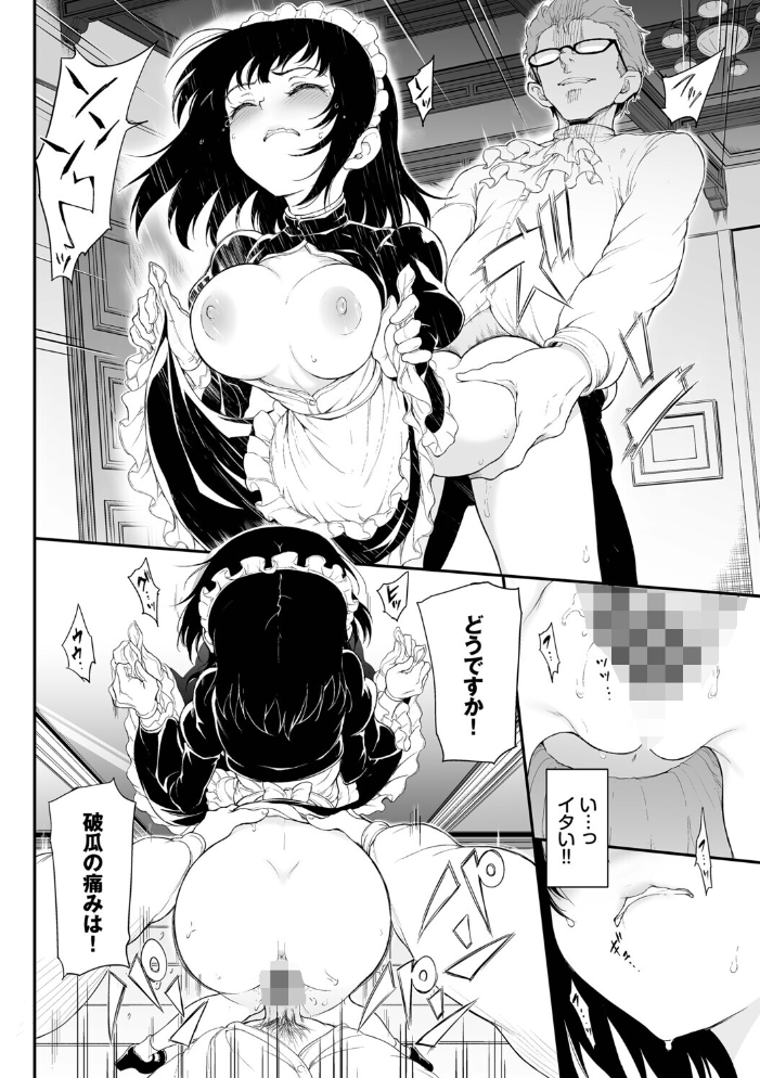 メイド教育。ー没落貴族 瑠璃川椿ー（単行本）【デジタル特装版】【FANZA限定版】 【きょくちょ コミックバベル編集部 hentai アダルト漫画】 サンプル画像