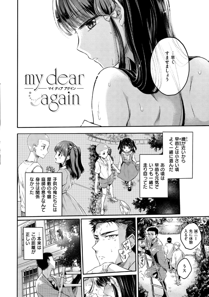 まいすうぃーと でびる 【雛原えみ hentai アダルト漫画】 サンプル画像