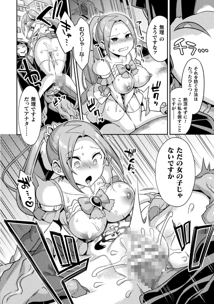 敗北オルガズム 【山梨ユウヤ hentai アダルト漫画】 サンプル画像