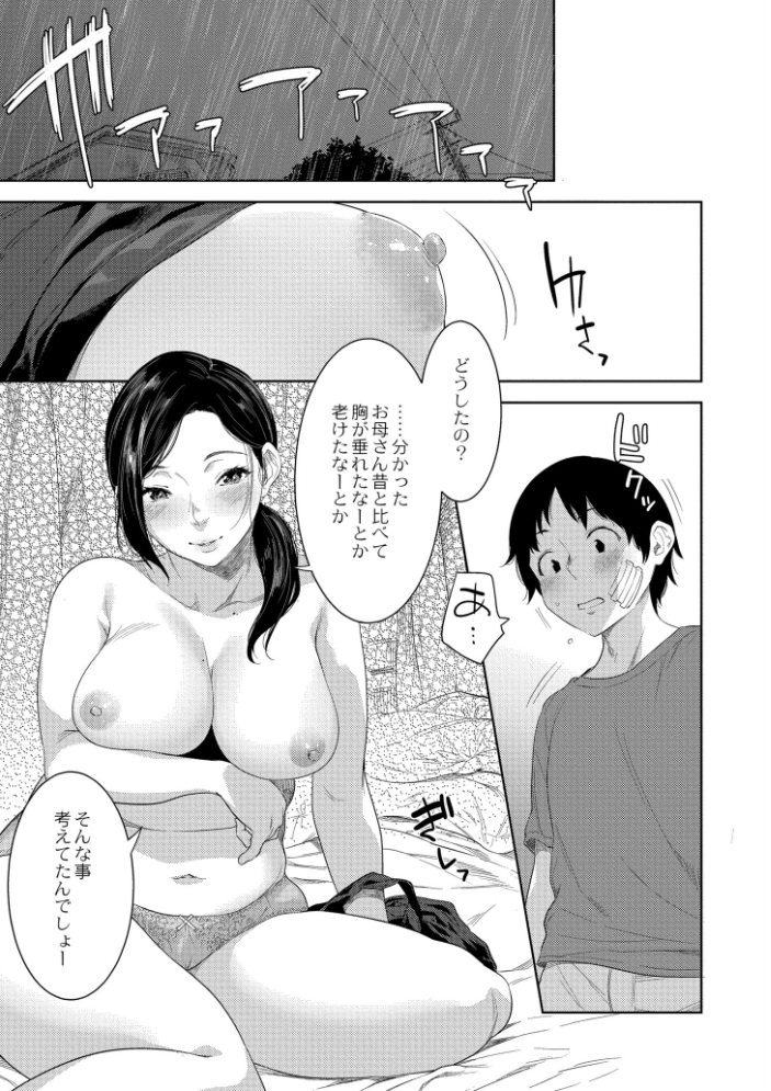近親性バイアス 【んめ COMIC快艶編集部 hentai アダルト漫画】 サンプル画像
