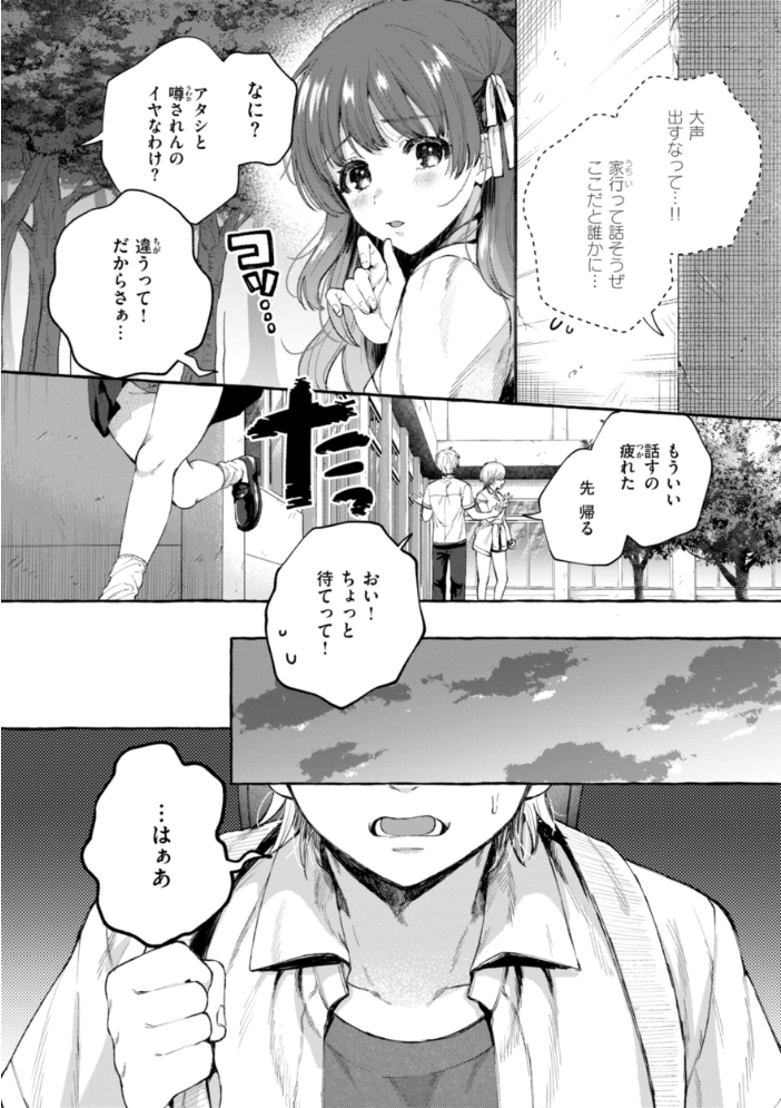 愛を注いで 【背中が尻 hentai アダルト漫画】 サンプル画像