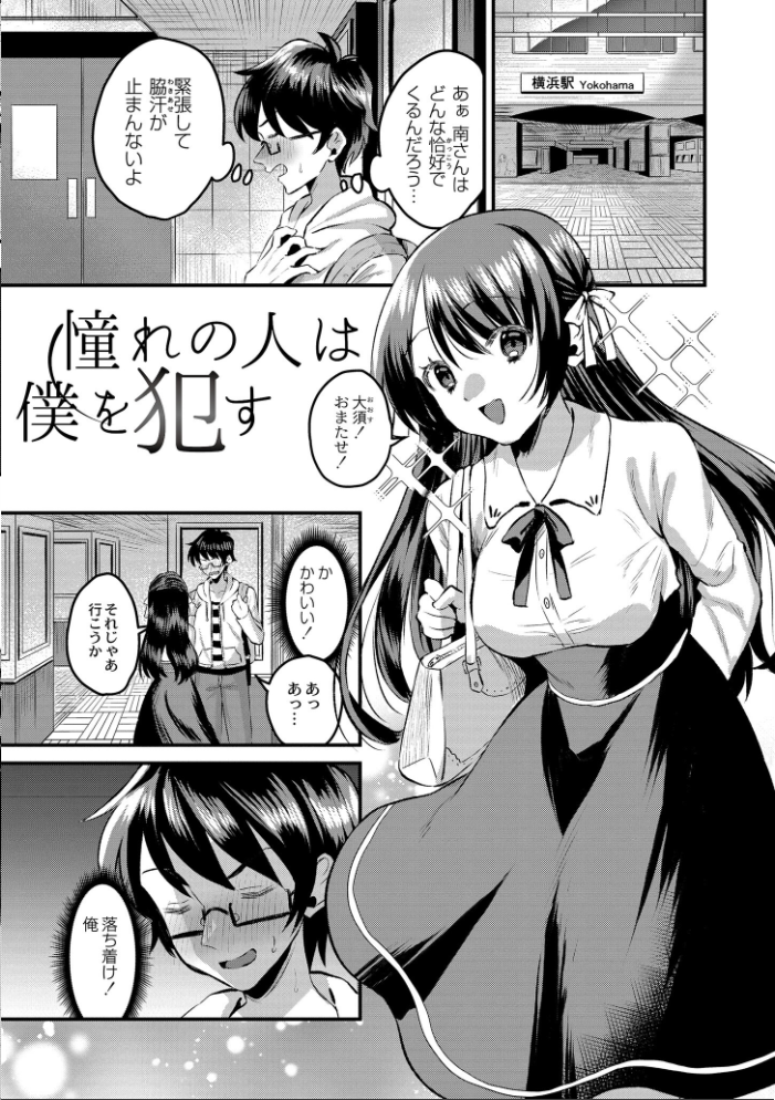 犯し系女子 【右の人みつる COMIC快艶編集部 hentai アダルト漫画】 サンプル画像