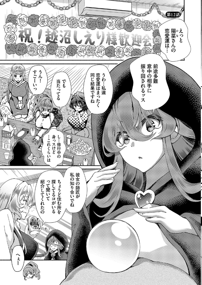 陰キャハーレム〜魔道具を使ってシェアハウスでハーレムをつくってみた話〜VOL.2【デジタル特装版】【FANZA限定版】 【おはら誠 コミックバベル編集部 hentai アダルト漫画】 サンプル画像