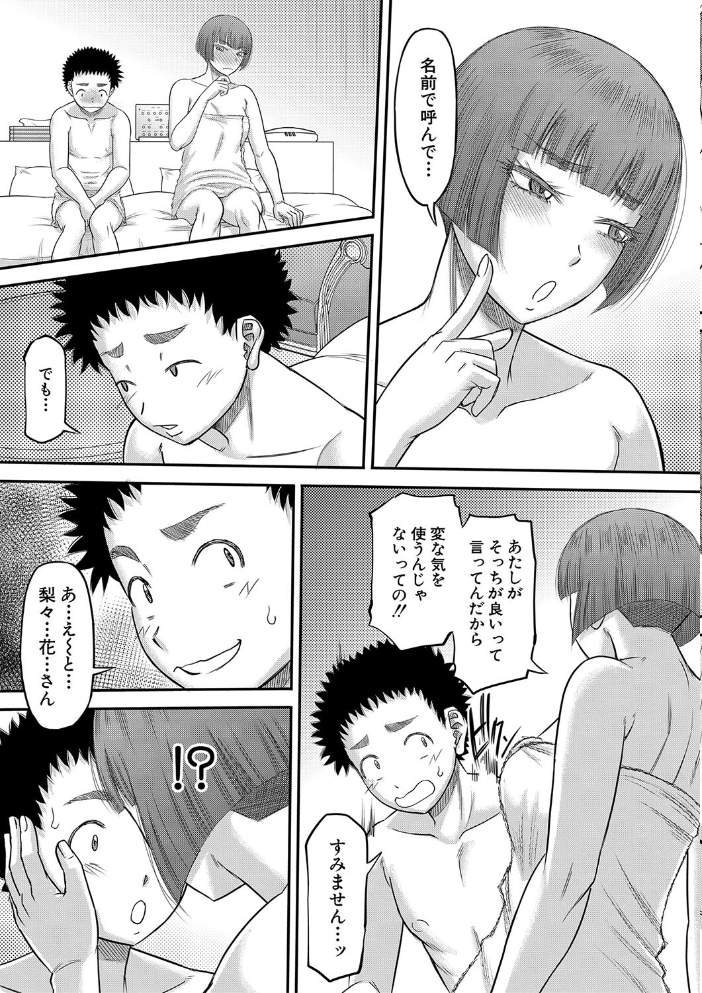でっかいチ○コで好き放題【1話立ち読み付き】 【成島ゴドー MUJIN編集部 hentai アダルト漫画】 サンプル画像