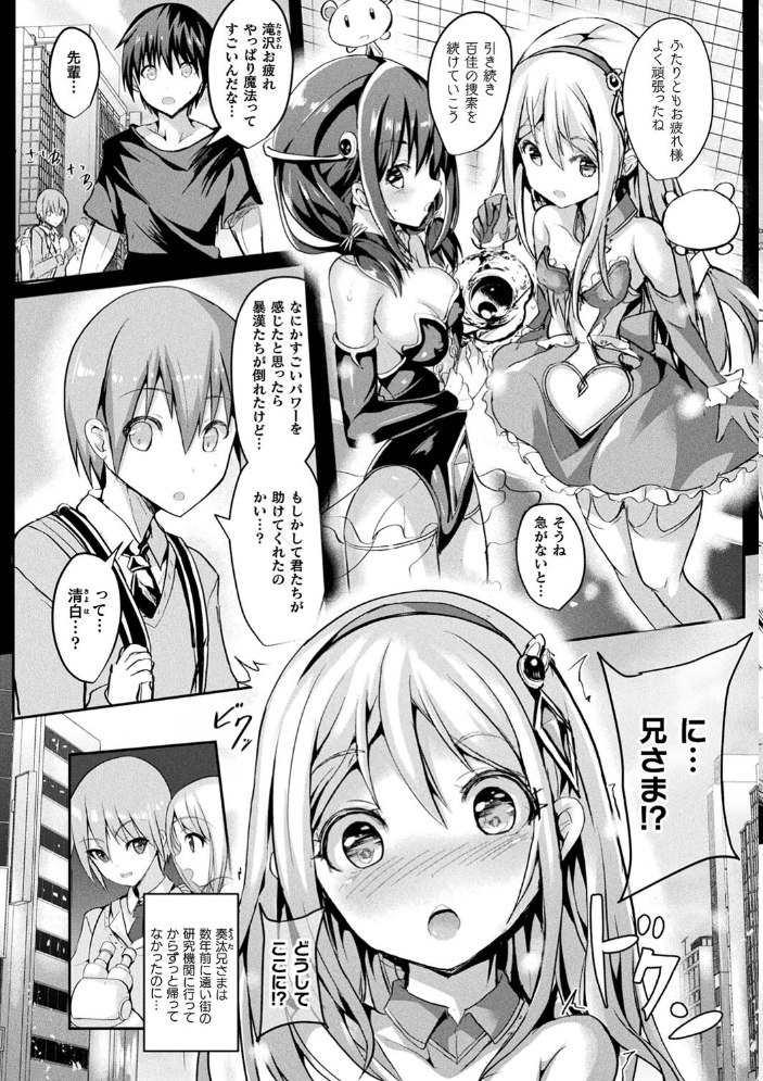 魔法少女マーテルレア2 -囚われし淫欲- 【すみすず hentai アダルト漫画】 サンプル画像