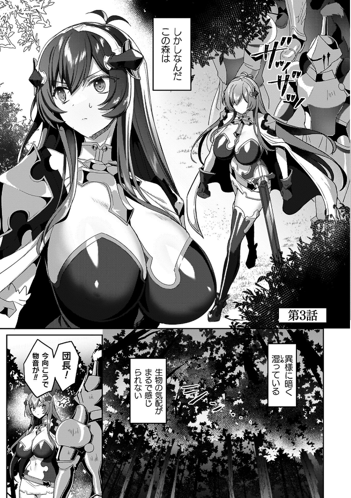 エデンズリッター 第1章外伝 淫難の巫女姫セシリィ編 THE COMIC 【恋河ミノル Waffle hentai アダルト漫画】 サンプル画像