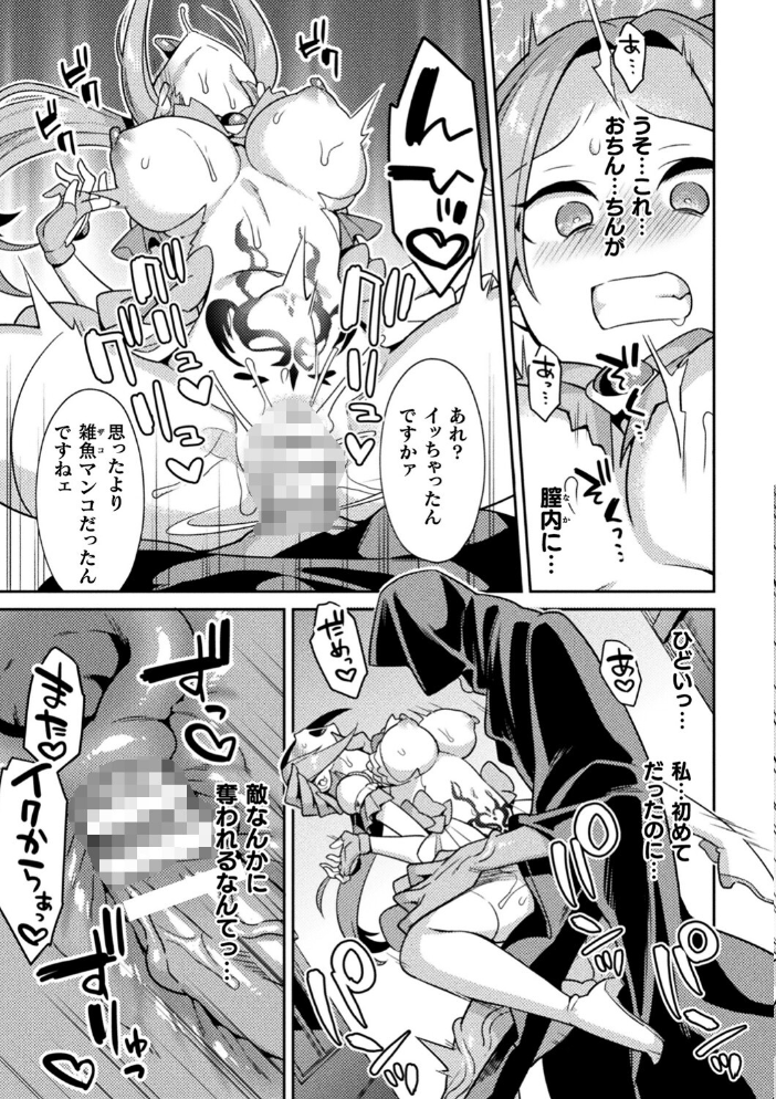 敗北オルガズム 【山梨ユウヤ hentai アダルト漫画】 サンプル画像