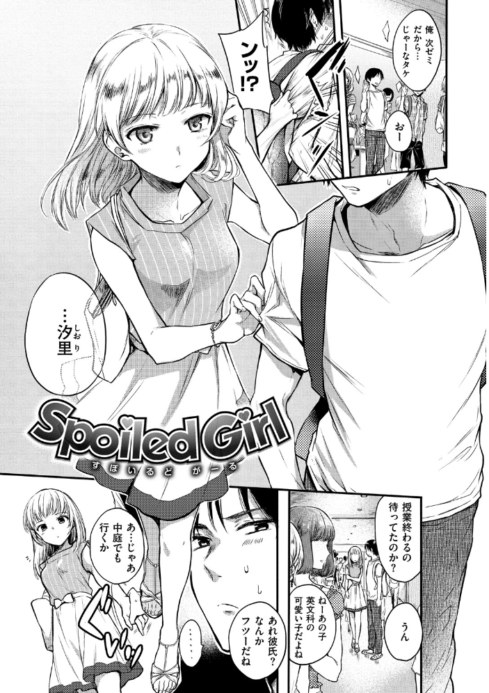 まいすうぃーと でびる 【雛原えみ hentai アダルト漫画】 サンプル画像