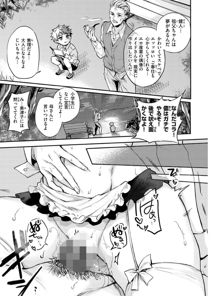 いちゃらぶ肉食ガール 【雛原えみ hentai アダルト漫画】 サンプル画像