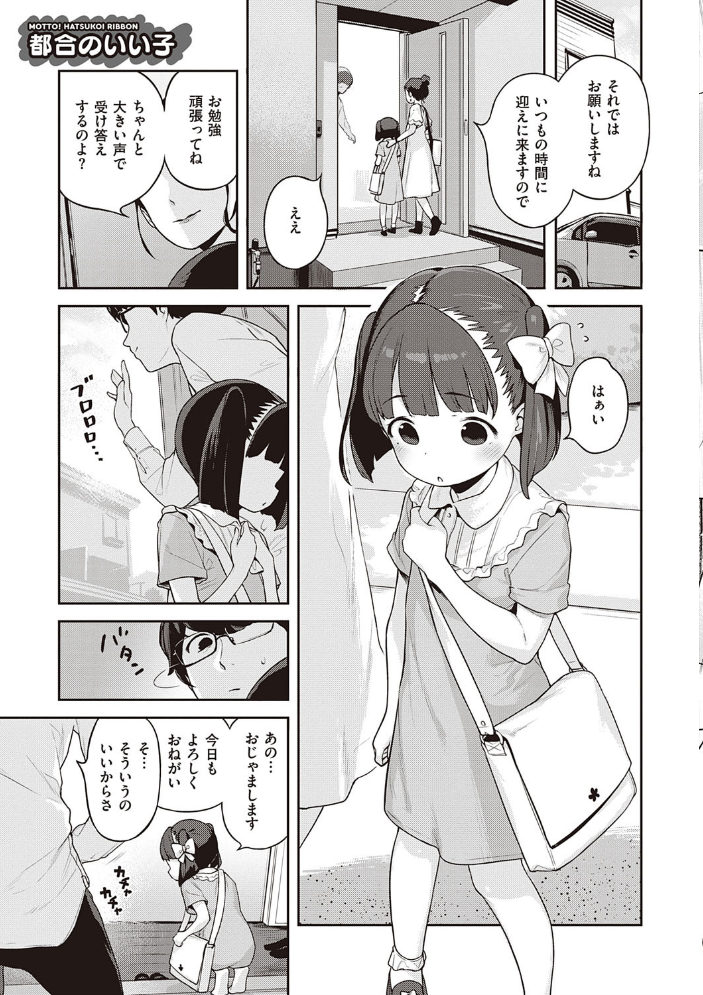 もっと！はつこいりぼん。 【へんりいだ hentai アダルト漫画】 サンプル画像