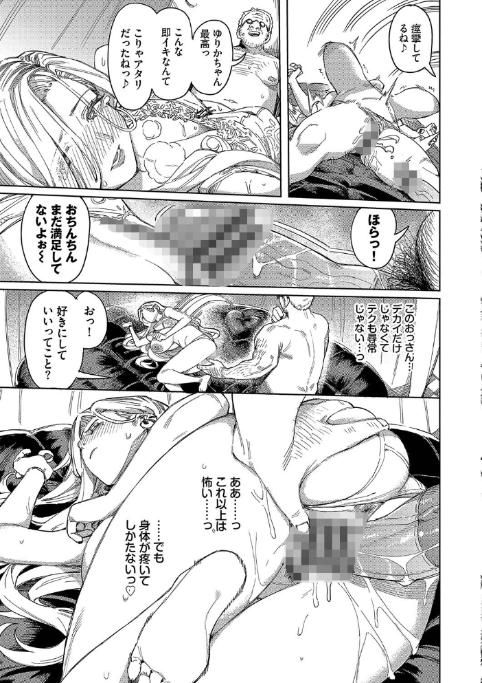 メスオチショータイム 【FANZA限定】【デジタル特装版】 【ケオヤ コミックバベル編集部 hentai アダルト漫画】 サンプル画像