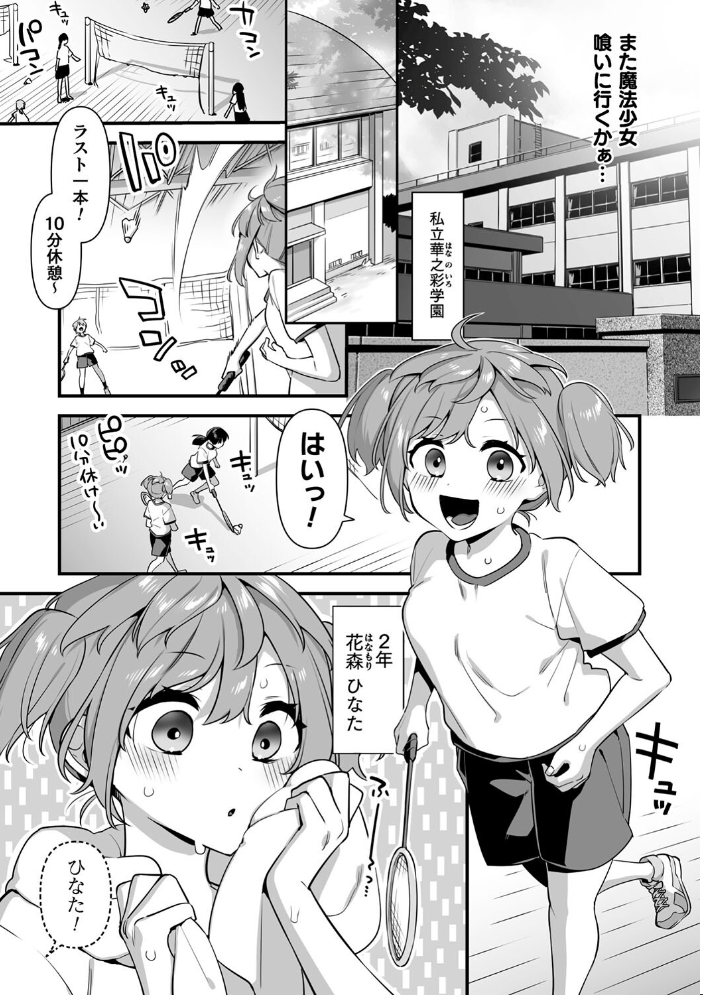 悪の手先になったので。 〜魔法少女を××します〜 THE BOOK1 【山梨ユウヤ hentai アダルト漫画】 サンプル画像