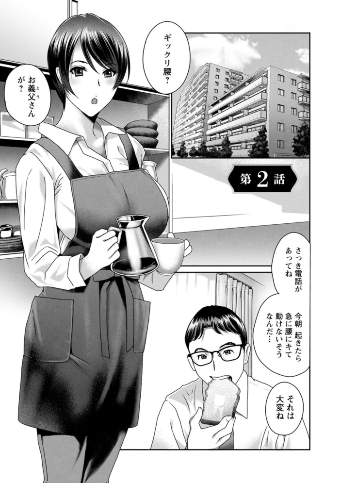 ふしだらな肉体 ドスケベ義父の妊娠指南 【ドリルムラタ hentai アダルト漫画】 サンプル画像