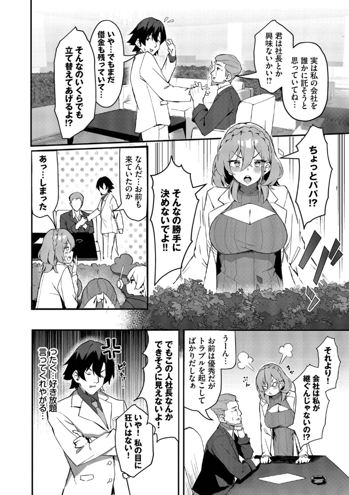 ビッチ五姉妹攻略ゲーム【デジタル特装版】【FANZA限定版】 【ホイホイこーろ コミックバベル編集部 hentai アダルト漫画】 サンプル画像