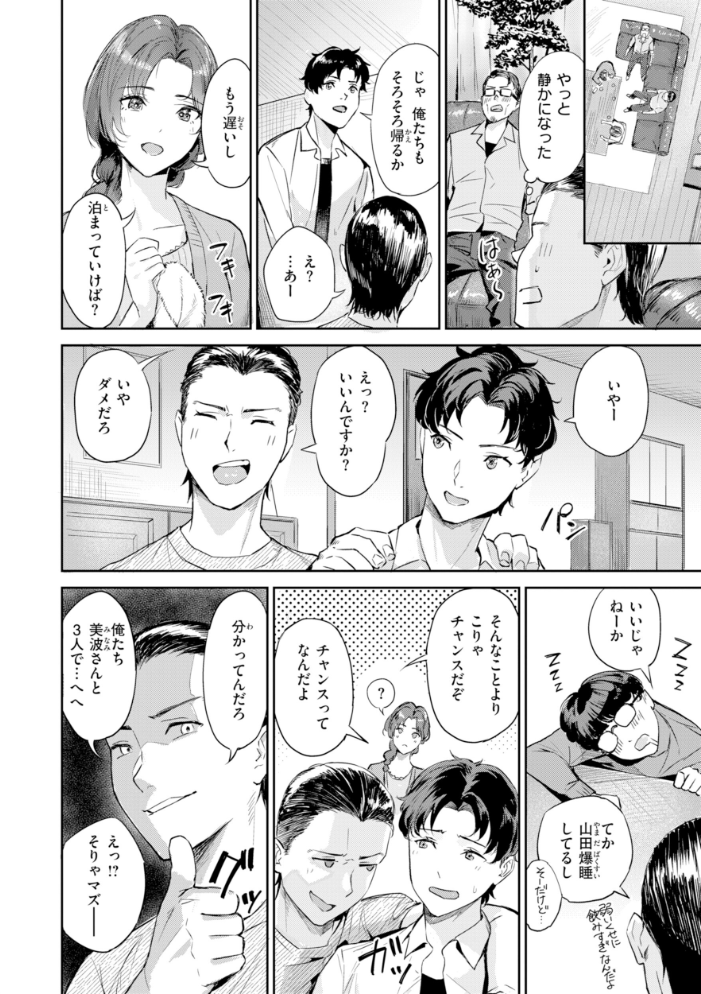 ツー・オン・ワン【デジタル版限定おまけ付き】 【山石18 hentai アダルト漫画】 サンプル画像