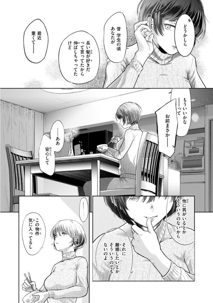 彼女はされたい【デジタル版限定おまけ付き】 【さわたしゆん hentai アダルト漫画】 サンプル画像
