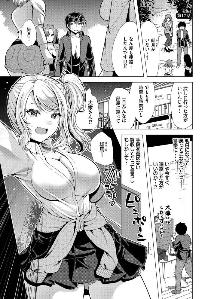 ハーレムアパートへようこそ2【デジタル特装版】【FANZA限定版】 【松波留美 コミックバベル編集部 hentai アダルト漫画】 サンプル画像