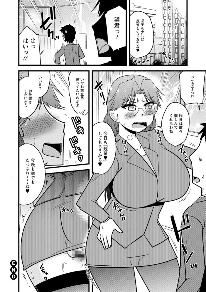 年上カノジョの堕とし方 【神宮小川 hentai アダルト漫画】 サンプル画像