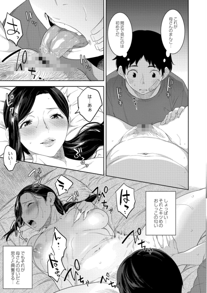 近親性バイアス 【んめ COMIC快艶編集部 hentai アダルト漫画】 サンプル画像