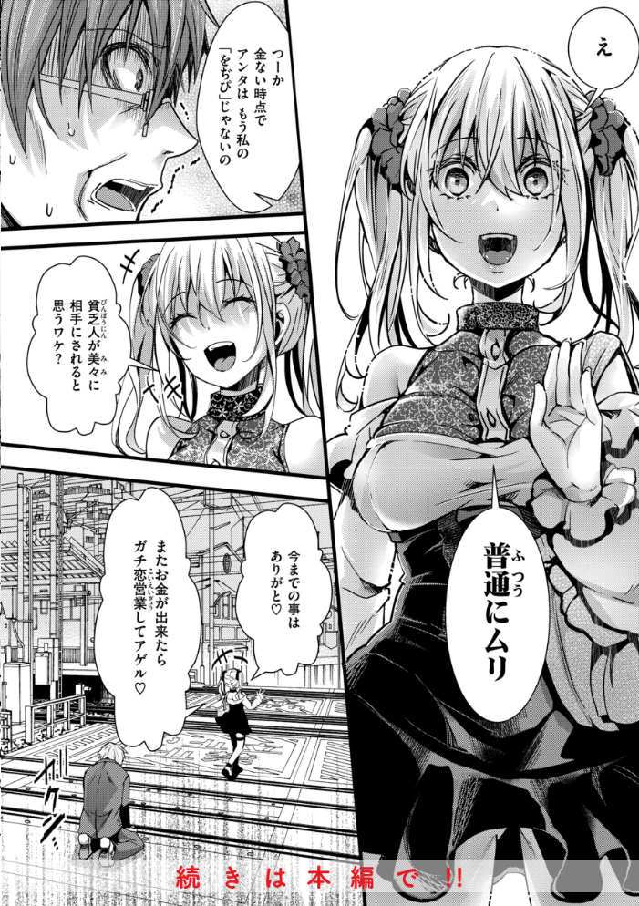 舐めプ女わからせマニュアル【デジタル版限定おまけ付き】 【hal hentai アダルト漫画】 サンプル画像