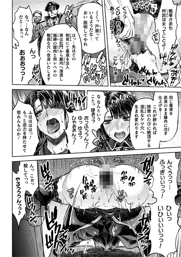 軍属麗奴ツバキ 淫れ散る三戦華 THE COMIC【電子書籍限定版】 【からすま弐式 高岡智空 hentai アダルト漫画】 サンプル画像