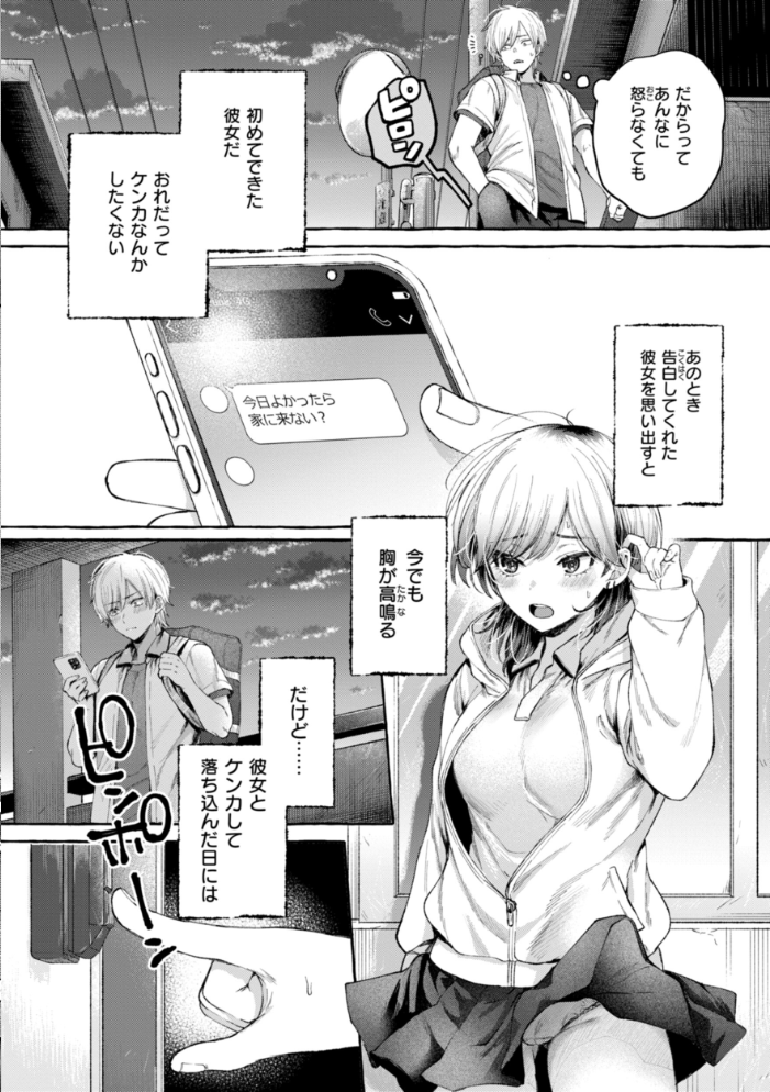 愛を注いで 【背中が尻 hentai アダルト漫画】 サンプル画像