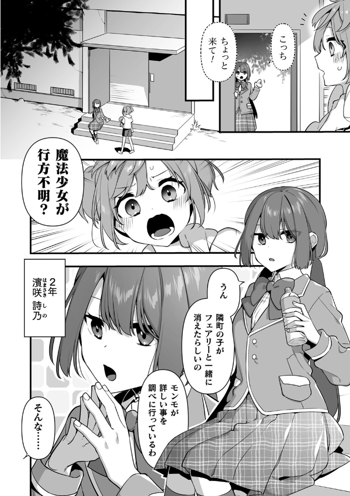 悪の手先になったので。 〜魔法少女を××します〜 THE BOOK1 【山梨ユウヤ hentai アダルト漫画】 サンプル画像