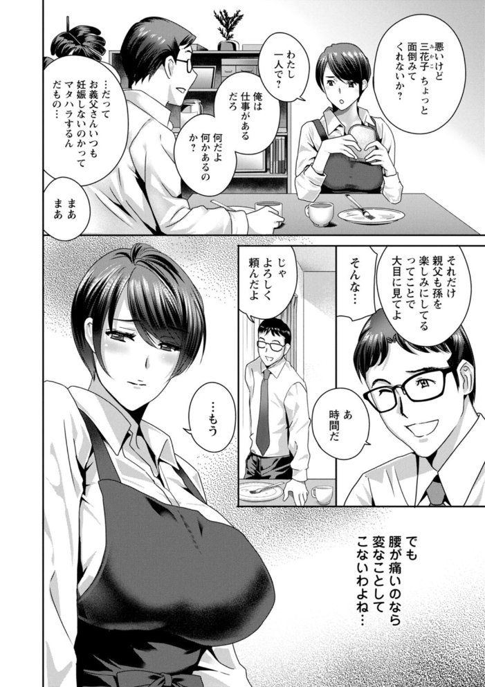 ふしだらな肉体 ドスケベ義父の妊娠指南 【ドリルムラタ hentai アダルト漫画】 サンプル画像