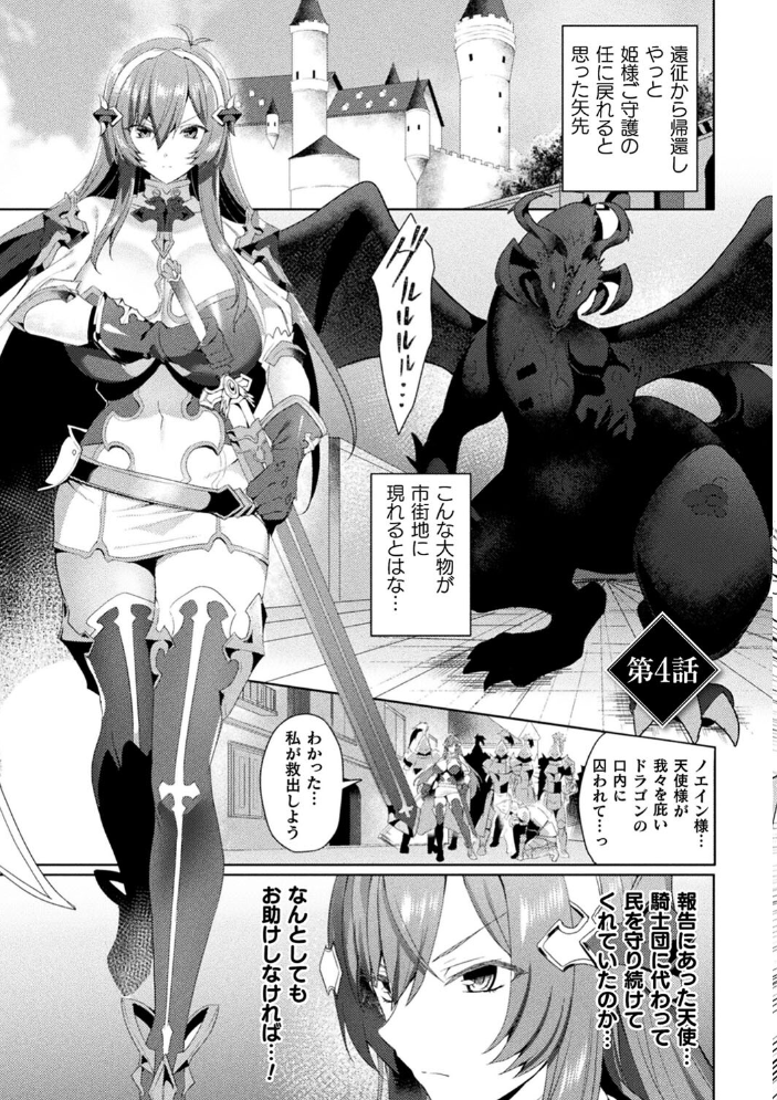エデンズリッター淫悦の聖魔騎士ルシフェル編 THE COMIC 【恋河ミノル Waffle hentai アダルト漫画】 サンプル画像