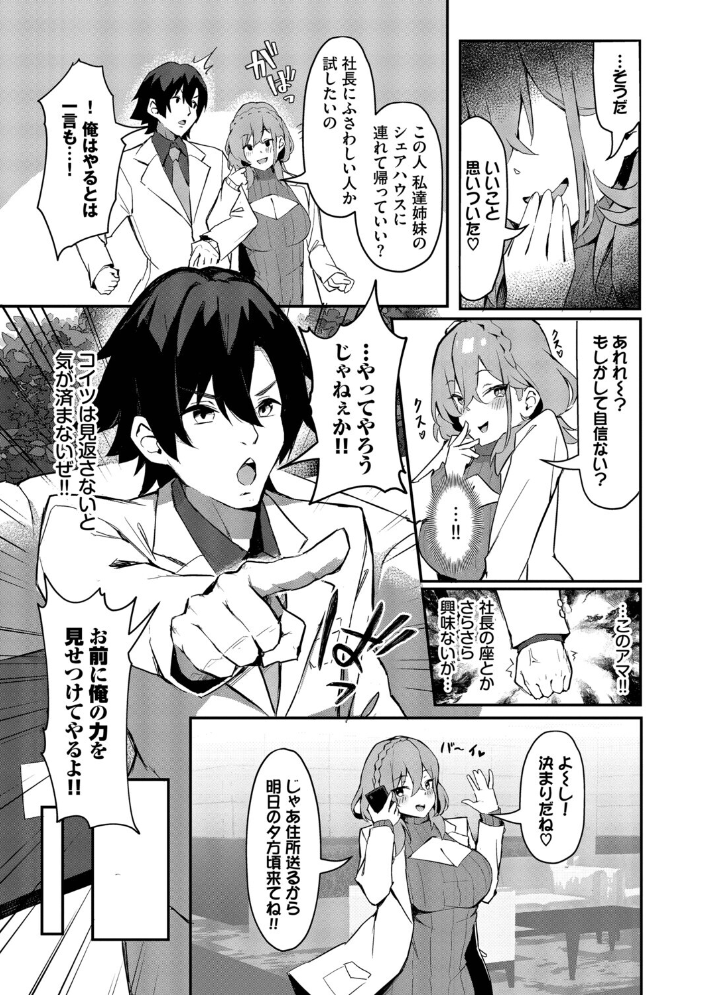 ビッチ五姉妹攻略ゲーム【デジタル特装版】【FANZA限定版】 【ホイホイこーろ コミックバベル編集部 hentai アダルト漫画】 サンプル画像