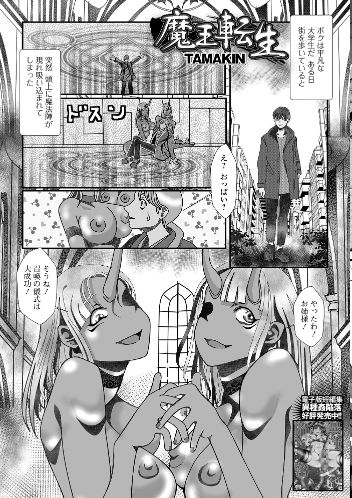 WEB配信転生ものアンソロジー 転生したら交合しちまった件 第9巻 【ももやまかねちち 蒼沼シズマ 八手美以菜 菅野たかし ぱょちょ TAMAKIN 一水社編集部 わいるどきゃっと hentai アダルト漫画】 サンプル画像