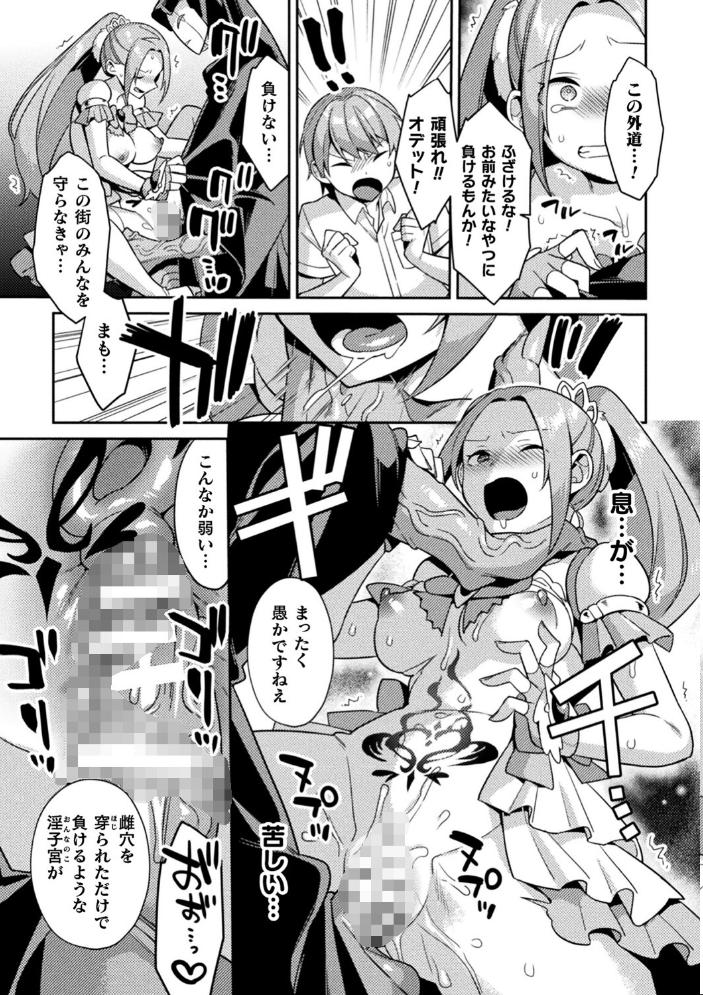 敗北オルガズム 【山梨ユウヤ hentai アダルト漫画】 サンプル画像