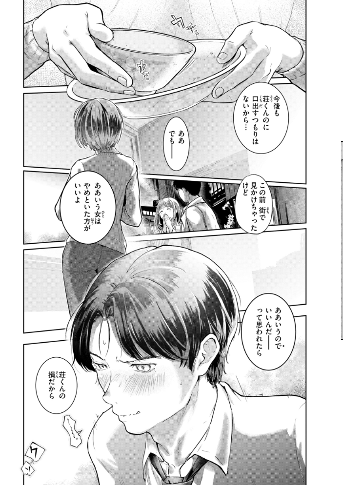 彼女はされたい【デジタル版限定おまけ付き】 【さわたしゆん hentai アダルト漫画】 サンプル画像