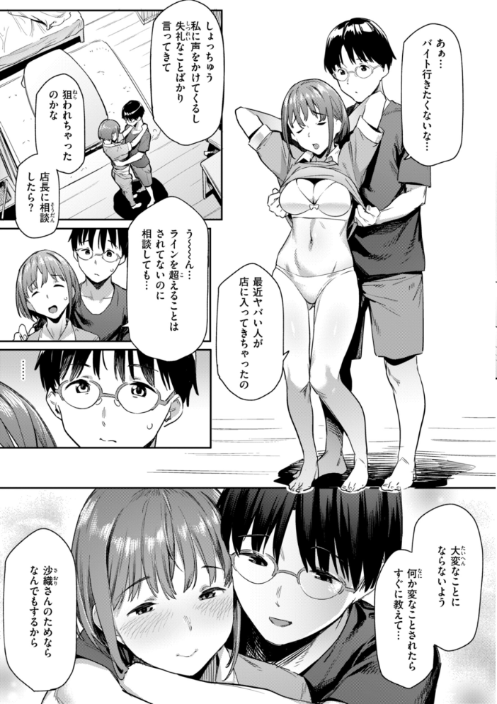 まずはセフレから、どう？ 【赤セイリュウ hentai アダルト漫画】 サンプル画像