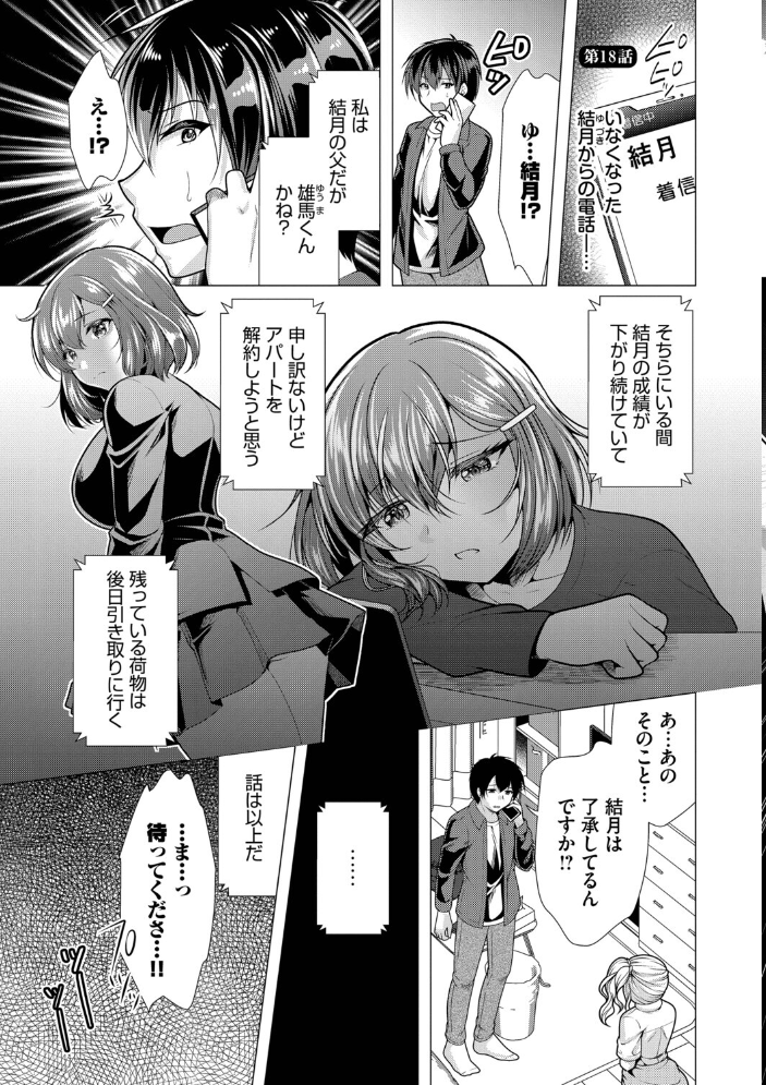 ハーレムアパートへようこそ2【デジタル特装版】【FANZA限定版】 【松波留美 コミックバベル編集部 hentai アダルト漫画】 サンプル画像
