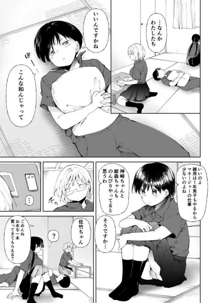 【FANZA限定特装版】〇□学園野球部〜真夏の合宿中に種付けされる女子マネージャーたち〜 【18禁】 【どえむたん hentai アダルト漫画】 サンプル画像