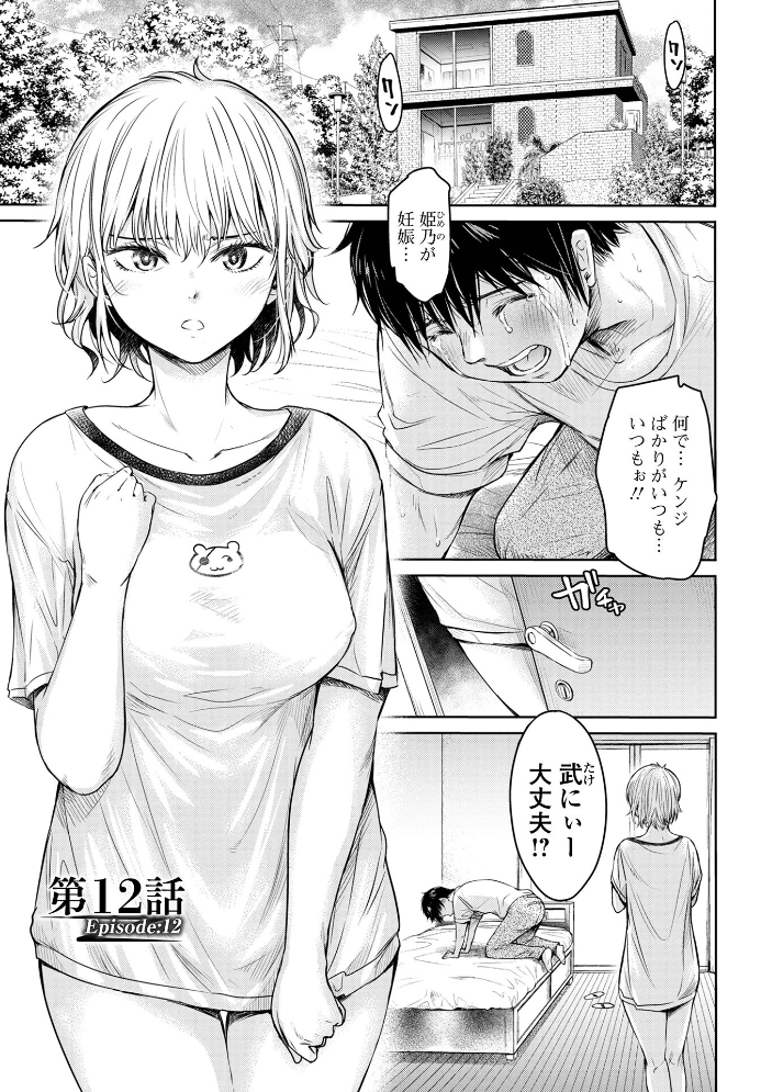 彼女に告白する前に友達に中出しされた…2 単行本版 【H9 hentai アダルト漫画】 サンプル画像