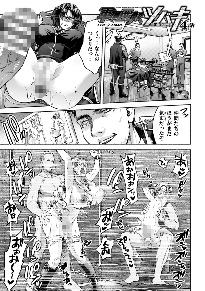 軍属麗奴ツバキ 淫れ散る三戦華 THE COMIC【電子書籍限定版】 【からすま弐式 高岡智空 hentai アダルト漫画】 サンプル画像