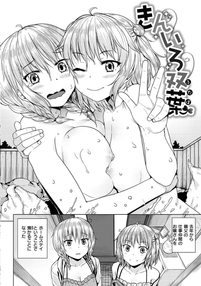 言いなりッ娘 【さじぺん hentai アダルト漫画】 サンプル画像