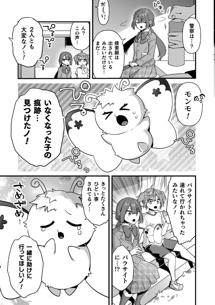 悪の手先になったので。 〜魔法少女を××します〜 THE BOOK1 【山梨ユウヤ hentai アダルト漫画】 サンプル画像