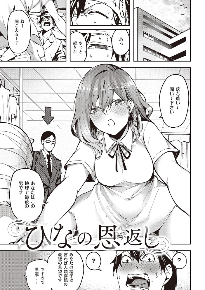 本気交尾したいえちえちえちえち女の子【デジタル特装版】 【熊足S hentai アダルト漫画】 サンプル画像