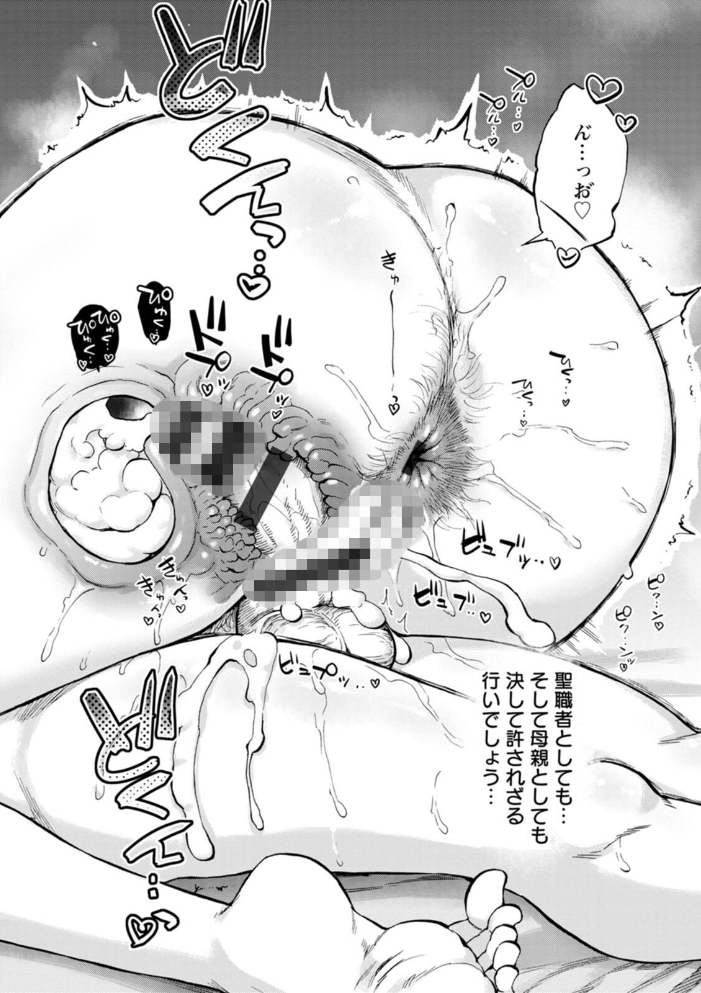 聖淫母ビルギッタ 【雨山電信 hentai アダルト漫画】 サンプル画像