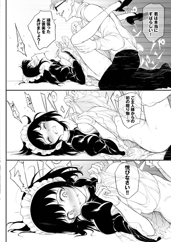 メイド教育。ー没落貴族 瑠璃川椿ー（単行本）【デジタル特装版】【FANZA限定版】 【きょくちょ コミックバベル編集部 hentai アダルト漫画】 サンプル画像