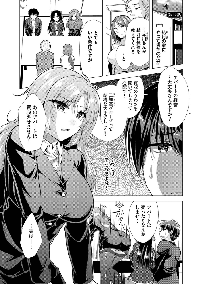 ハーレムアパートへようこそ2【デジタル特装版】【FANZA限定版】 【松波留美 コミックバベル編集部 hentai アダルト漫画】 サンプル画像