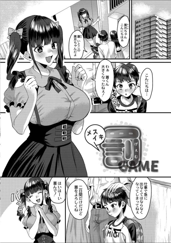 犯し系女子 【右の人みつる COMIC快艶編集部 hentai アダルト漫画】 サンプル画像