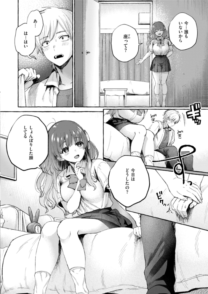 愛を注いで 【背中が尻 hentai アダルト漫画】 サンプル画像