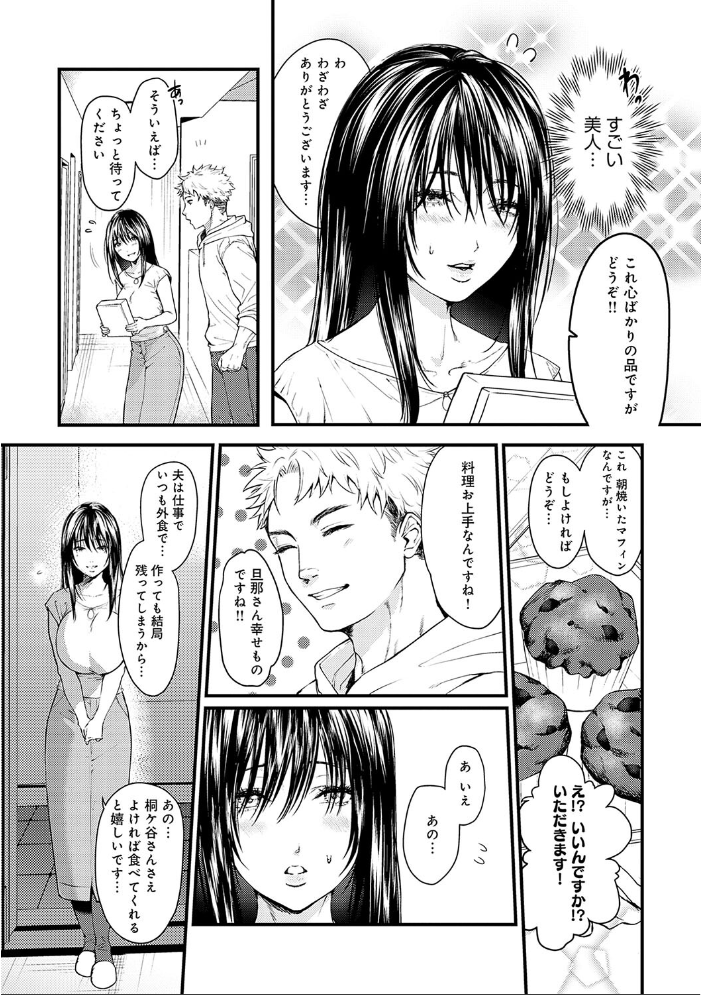 やわらかくておっきくて 【眞空エマ hentai アダルト漫画】 サンプル画像