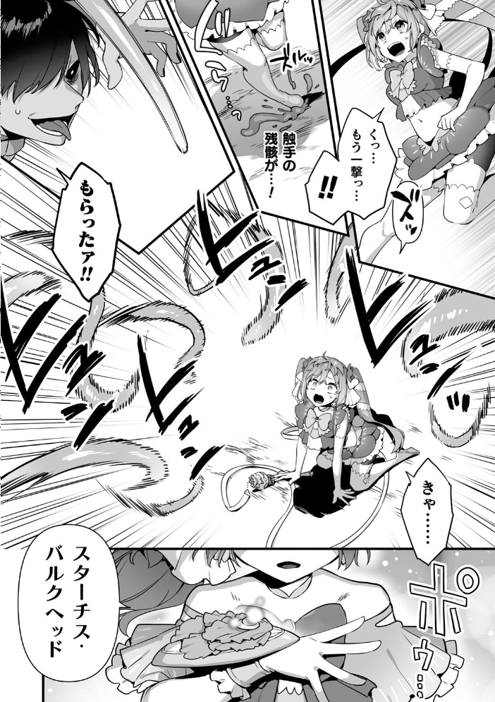 悪の手先になったので。 〜魔法少女を××します〜 THE BOOK1 【山梨ユウヤ hentai アダルト漫画】 サンプル画像